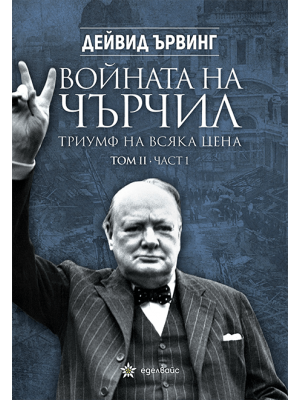 Churchill's War: Triumph in Adversity